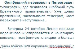 Октябрьский переворот