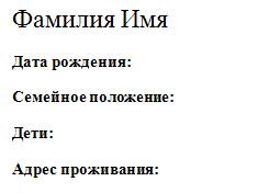 Пример составления резюме